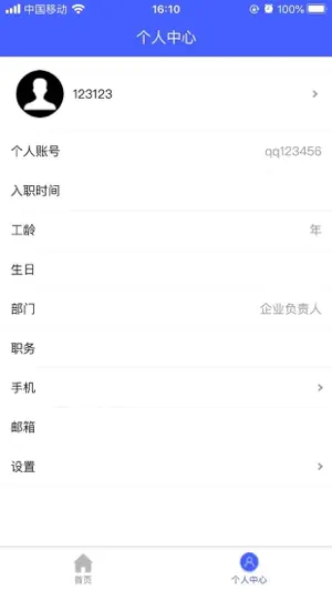 智慧绩效 screenshot 1
