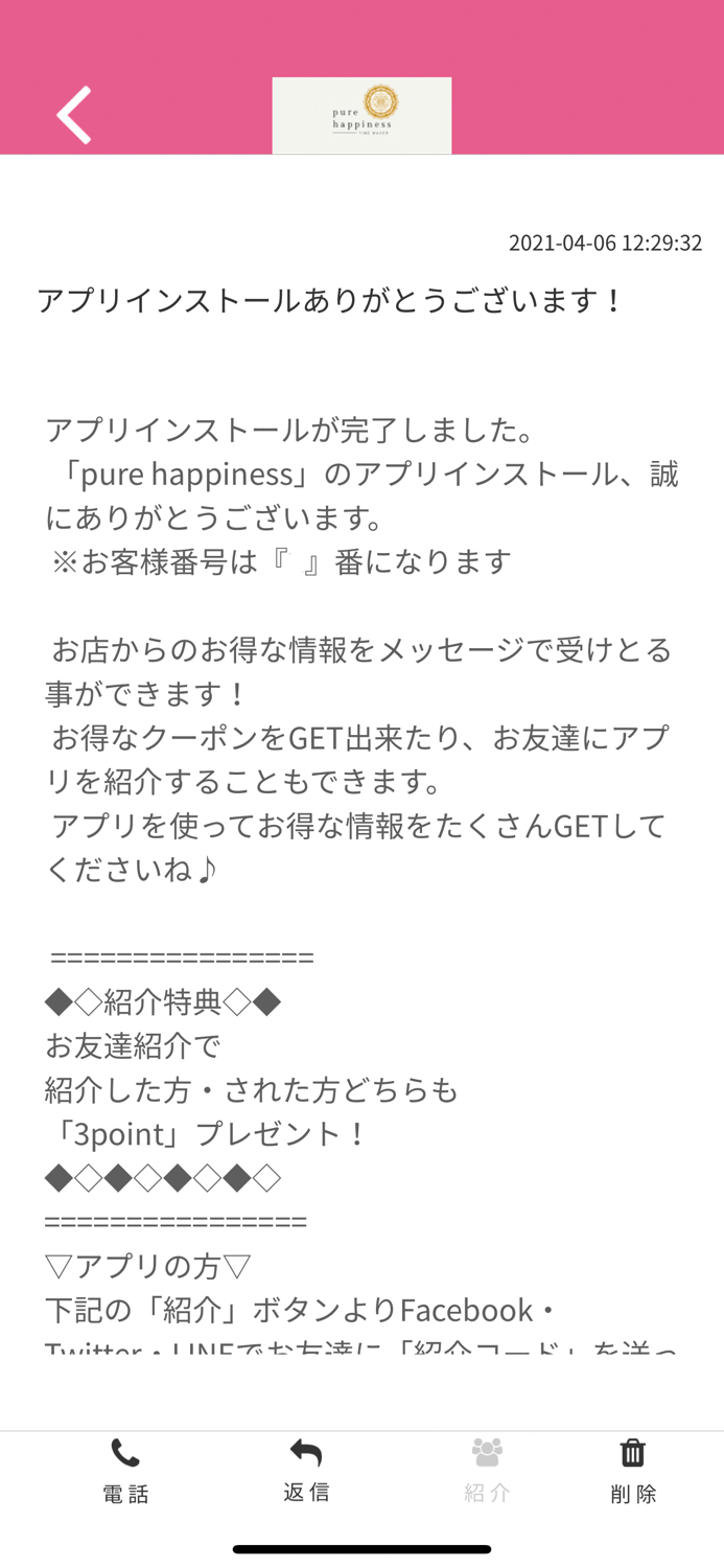pure happiness 【公式アプリ】