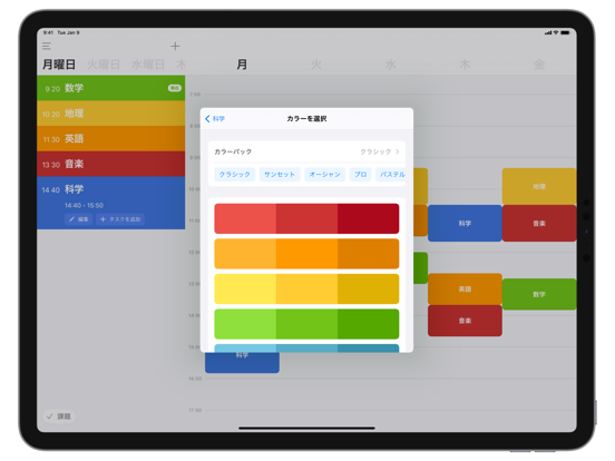 時間割 · Class Timetableのおすすめ画像4