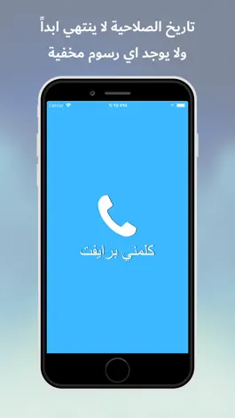 Game screenshot Private Dialer – برايفت دايلر hack