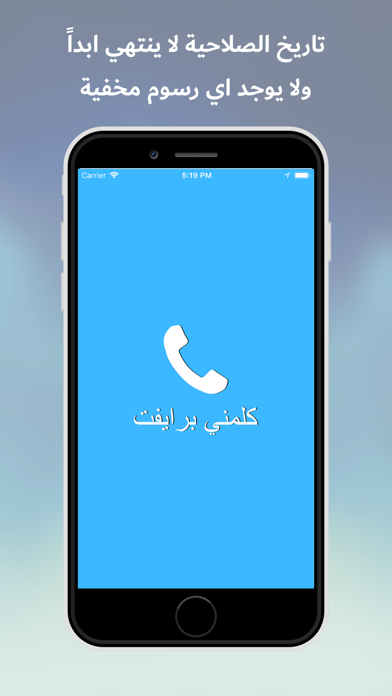 How to cancel & delete Private Dialer – برايفت دايلر from iphone & ipad 3