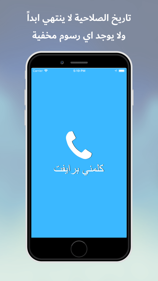 #3. Private Dialer – برايفت دايلر (iOS) 由: Charbel Bou Nader