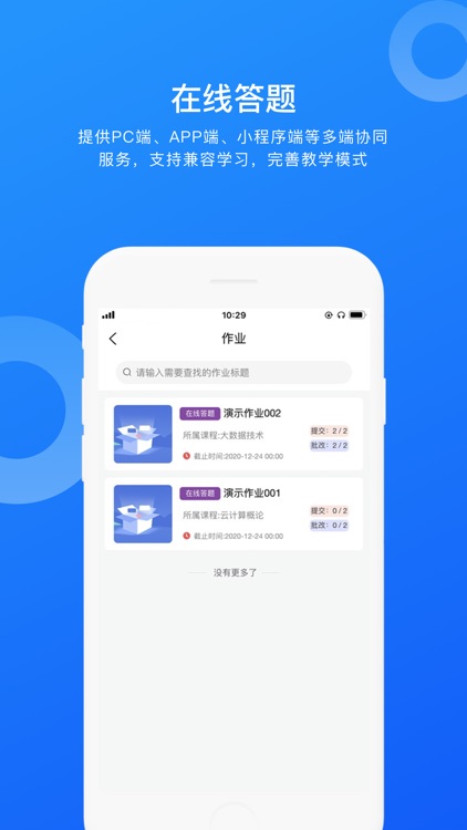 教育云实验室 screenshot-4