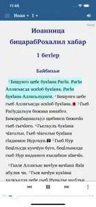 Бичасул Калима screenshot #6 for iPhone