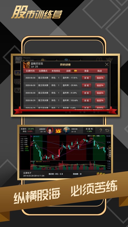 股市训练营 screenshot-4