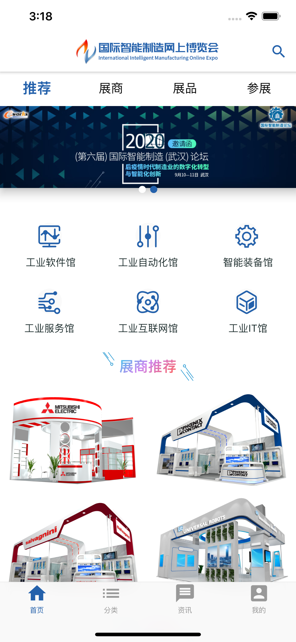 网博会-国际智能制造网上博览会