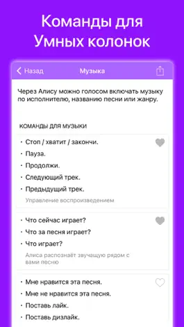 Game screenshot Команды для Яндекс Станция apk