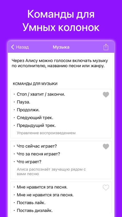 Команды для Яндекс Станцияのおすすめ画像2
