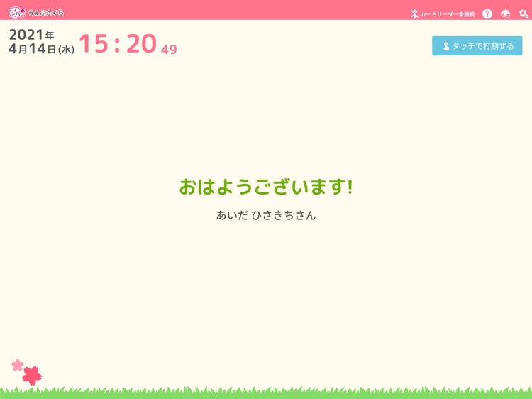 うぇぶさくら登降園アプリ screenshot-4