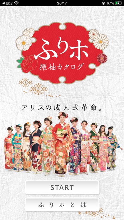 ふりホ振袖カタログ