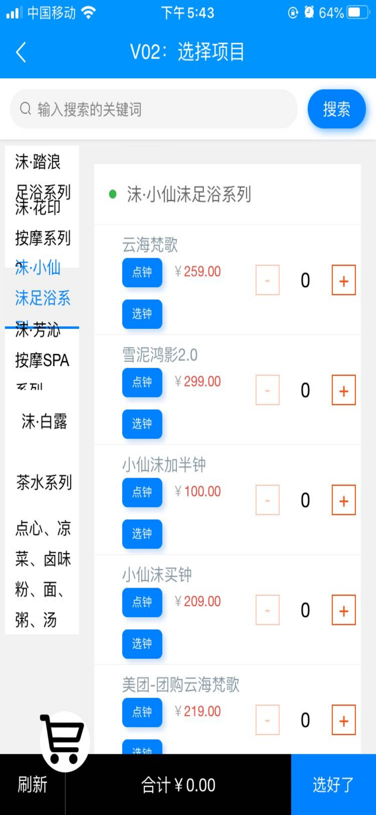 云上客云技师