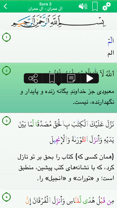 Screenshot #2 pour Quran Audio: Arabic and Farsi