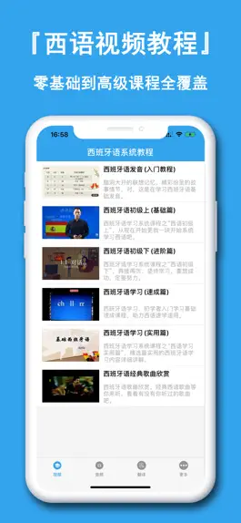 Game screenshot 西班牙语助手-西班牙语学习入门必备 mod apk