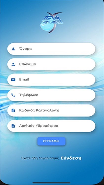 Δ.Ε.Υ.Α.Α. ΑΙΓΙΑΛΕΙΑΣ