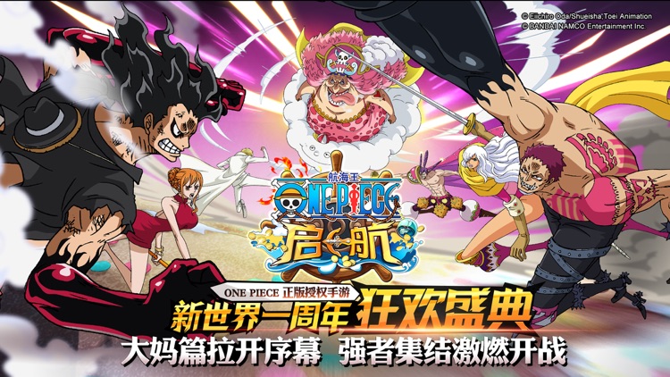 航海王 启航2-正版授权 screenshot-0