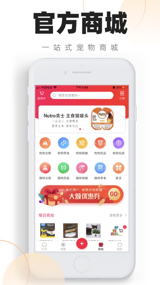 #6. 铲屎官的日常-猫,狗成长记录交流社区 (iOS) De: 少华 李