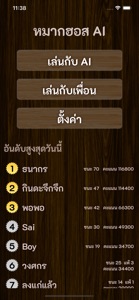 หมากฮอส AI screenshot #2 for iPhone