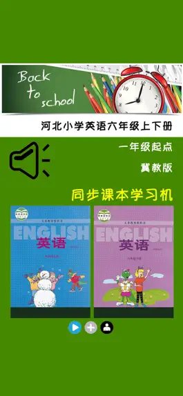 Game screenshot 河北小学英语六年级上下册 mod apk