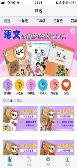 Game screenshot 小学同步部编人教版 mod apk