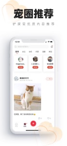 铲屎官的日常-猫,狗成长记录交流社区 screenshot #2 for iPhone