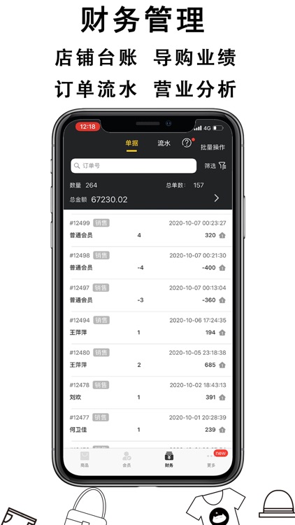 肃客会员进销存管理 screenshot-4