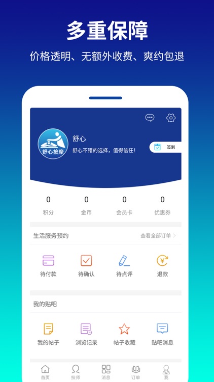 舒心上门按摩 screenshot-3