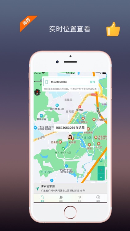 查找朋友-手机号码定位追踪