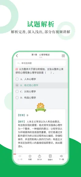 Game screenshot 312心理学圣题库 hack