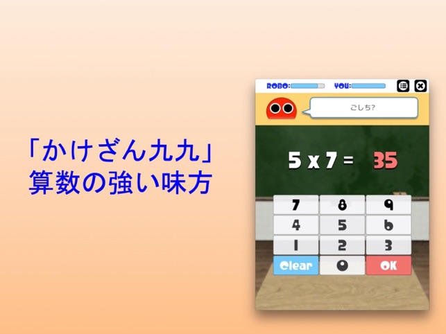 かけざんロボ をapp Storeで かけざんロボ をapp Storeで