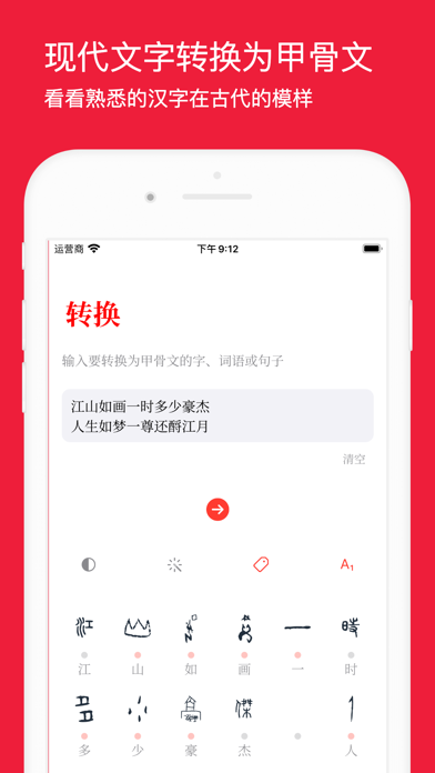 甲骨文字 Screenshot