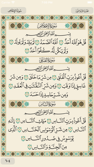 مصحف الحرمين Holy Quran Screenshot