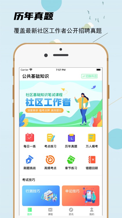 社区工作者 - 社区考试题库