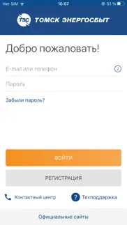 Мой Томскэнергосбыт айфон картинки 1