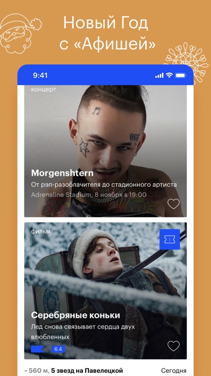 Афиша screenshot-0