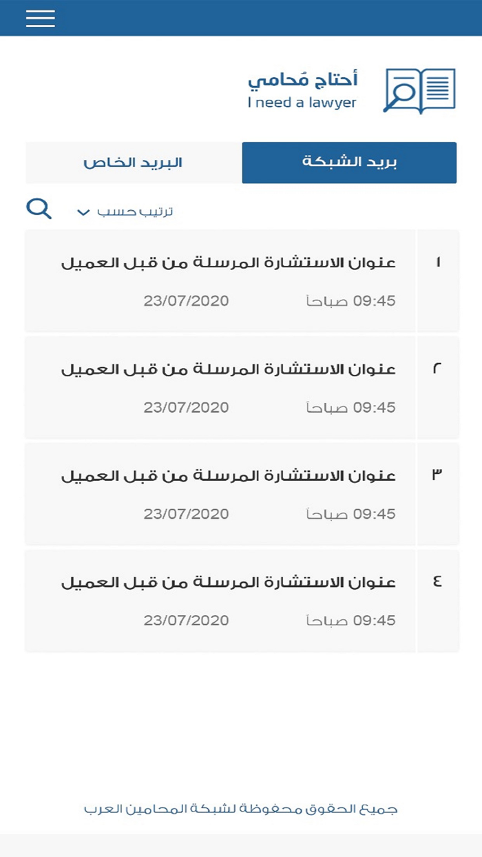 أحتاج محامي