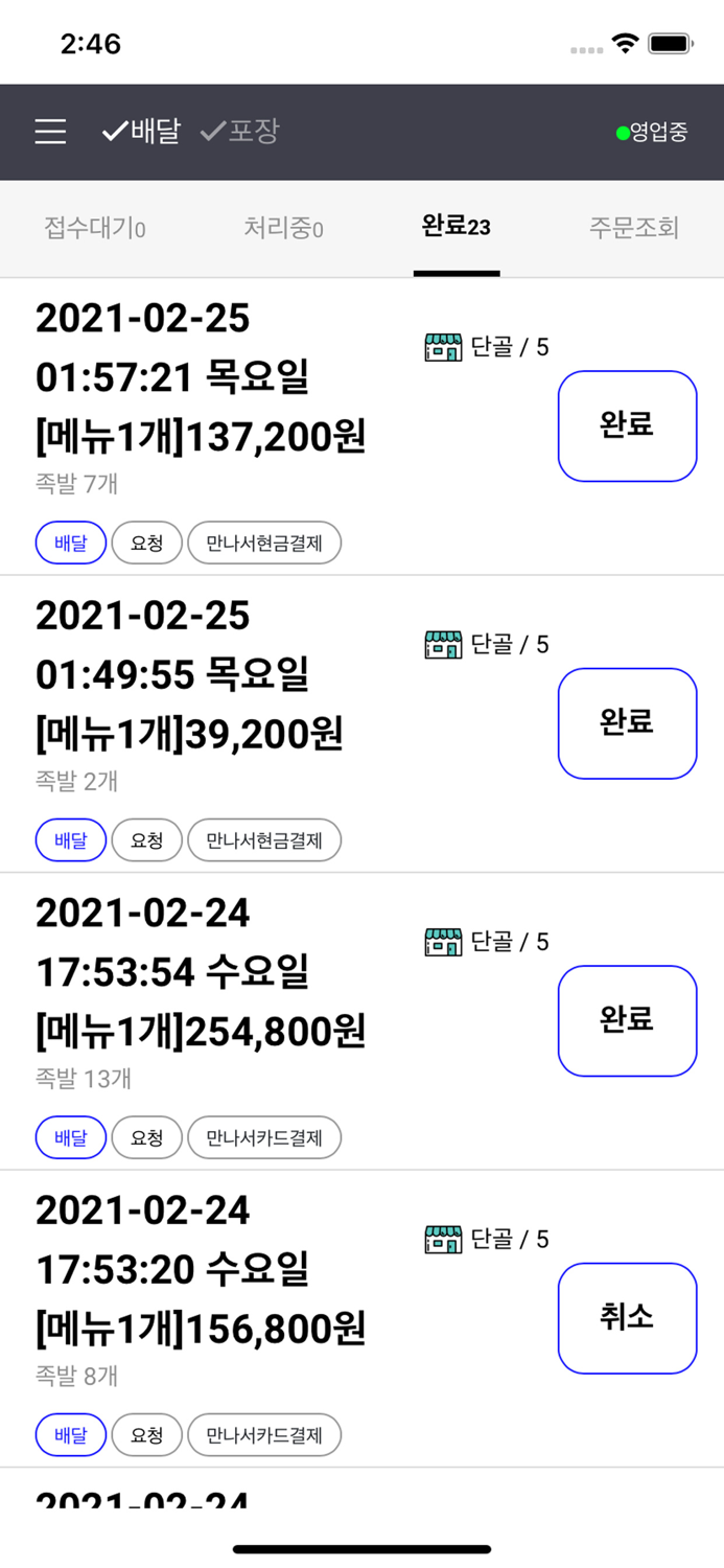 업주용 배슐랭 사장님