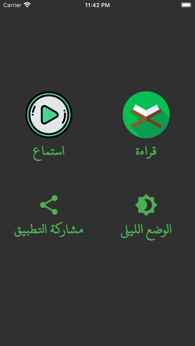 Quraani - قرآني Screenshot