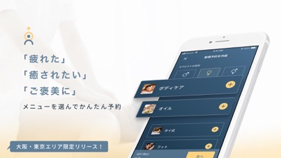 HOGUGU - 出張リラクゼーションアプリのスクリーンショット2 HOGUGU - 出張リラクゼーションアプリのスクリーンショット2