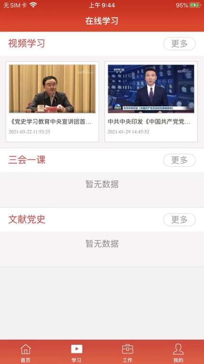 税务师党建