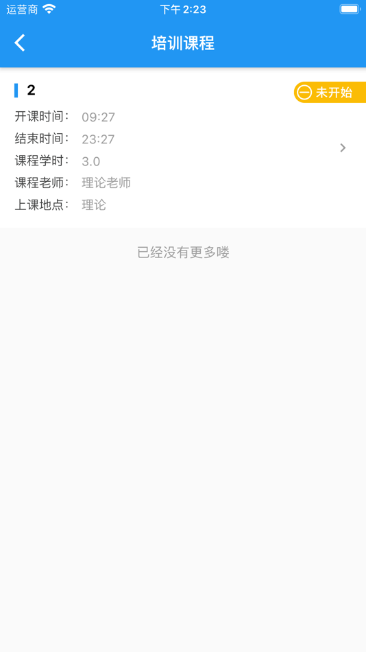 #5. 培训监管平台 (iOS) 由: ShangHai Jewel&Ray Information Technology Co.,Ltd.