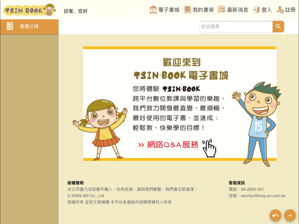 #1. TSIN-BOOK (iOS) 由: HamaStar Technology Co., Ltd.