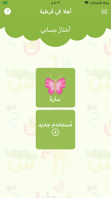 قرطبة - لتعليم اللغة العربية Screenshot