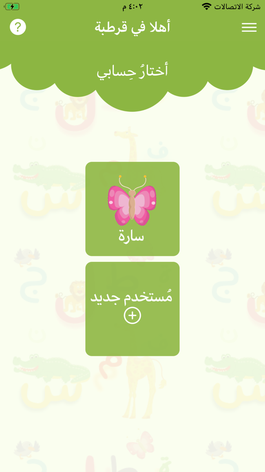 #7. قرطبة - لتعليم اللغة العربية (iOS) 由: Bashar Altakrouri