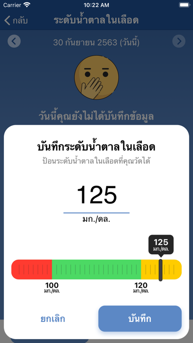 Screenshot #3 pour Rama Diabetes Care