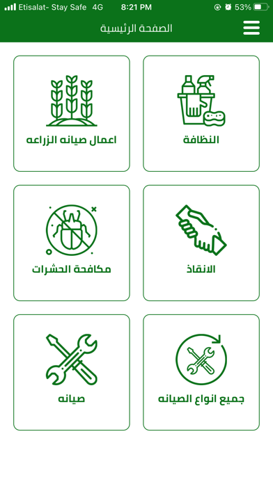 Greens - جرينز Screenshot 1 - AppWisp.com Greens - جرينز Screenshot 1 - AppWisp.com