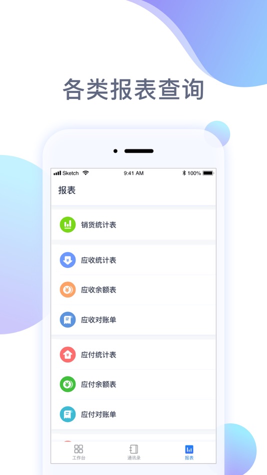 #5. 布管家 - 纺织人的移动办公室 (iOS) 由: 浙江布凡科技有限公司
