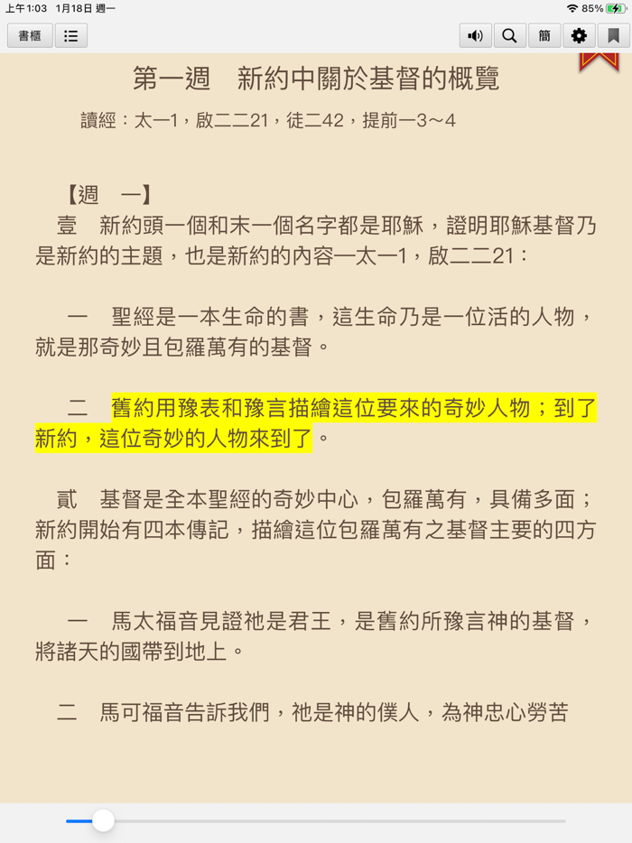 晨興聖言（Morning Revival）