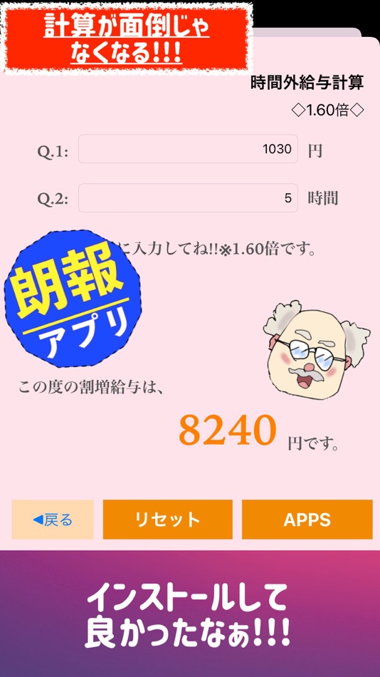#5. 時間外給与計算電卓 -残業代計算- (iOS) Bởi: Takaaki Sasaki