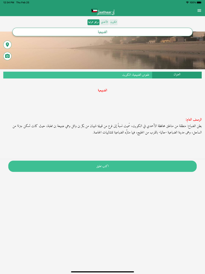 اكتشف الكويت