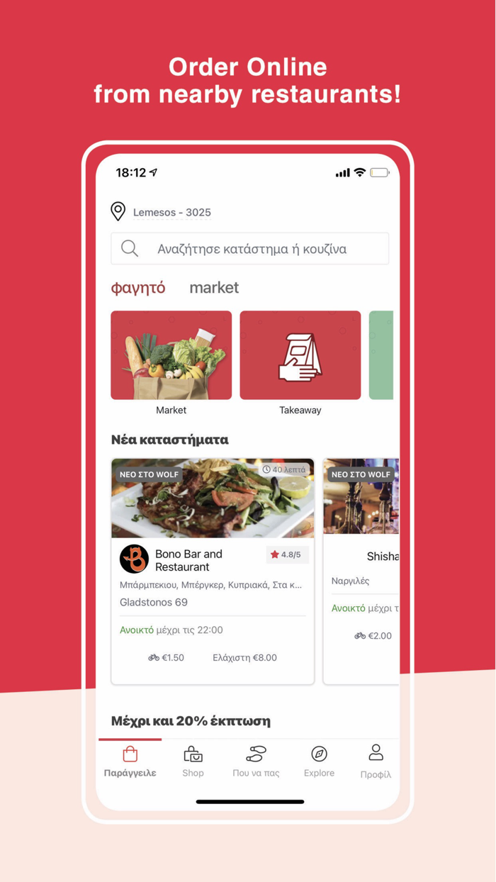 Wolf - restaurants and store app